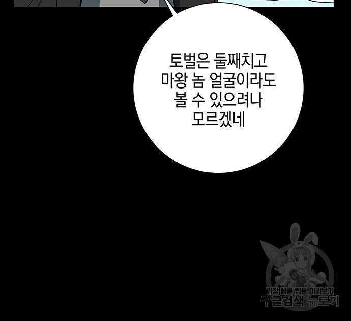 마왕까지 한 걸음 122화 26