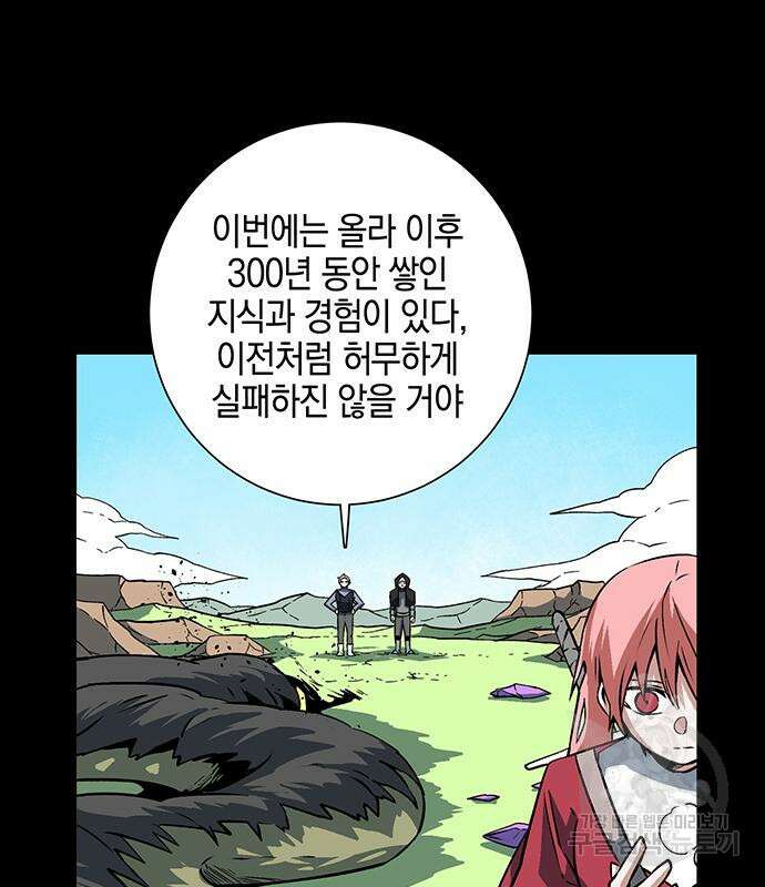 마왕까지 한 걸음 122화 27