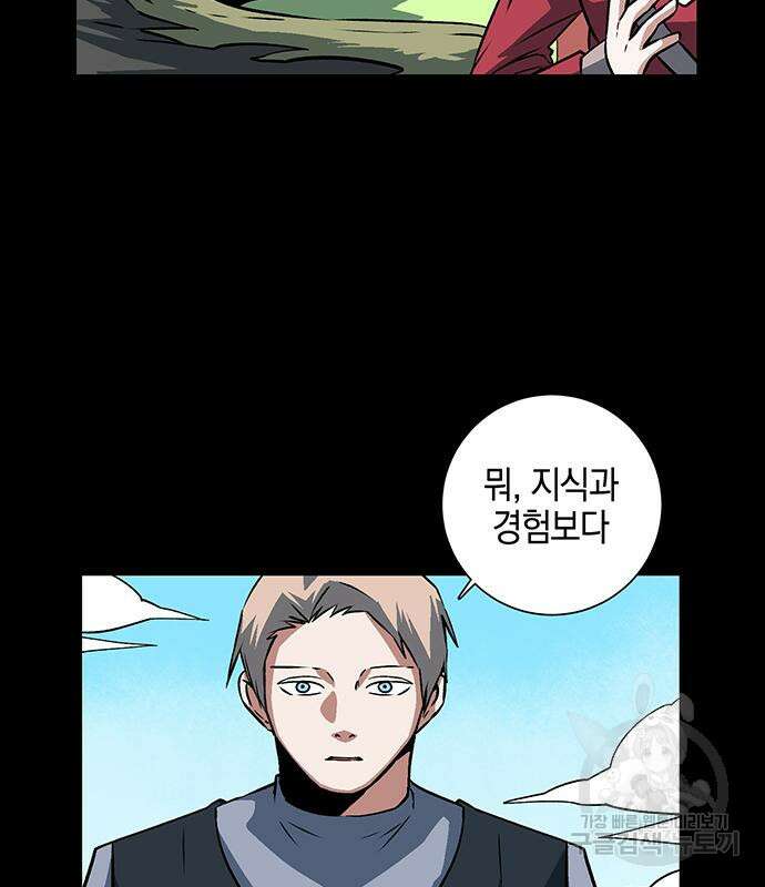 마왕까지 한 걸음 122화 28