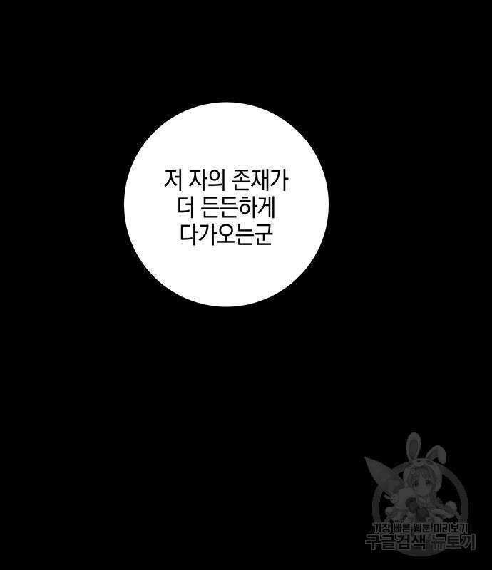 마왕까지 한 걸음 122화 30