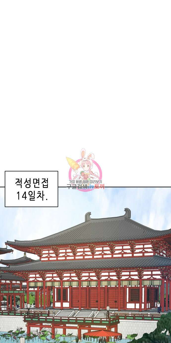 무한 레벨업 in 무림 83화 1