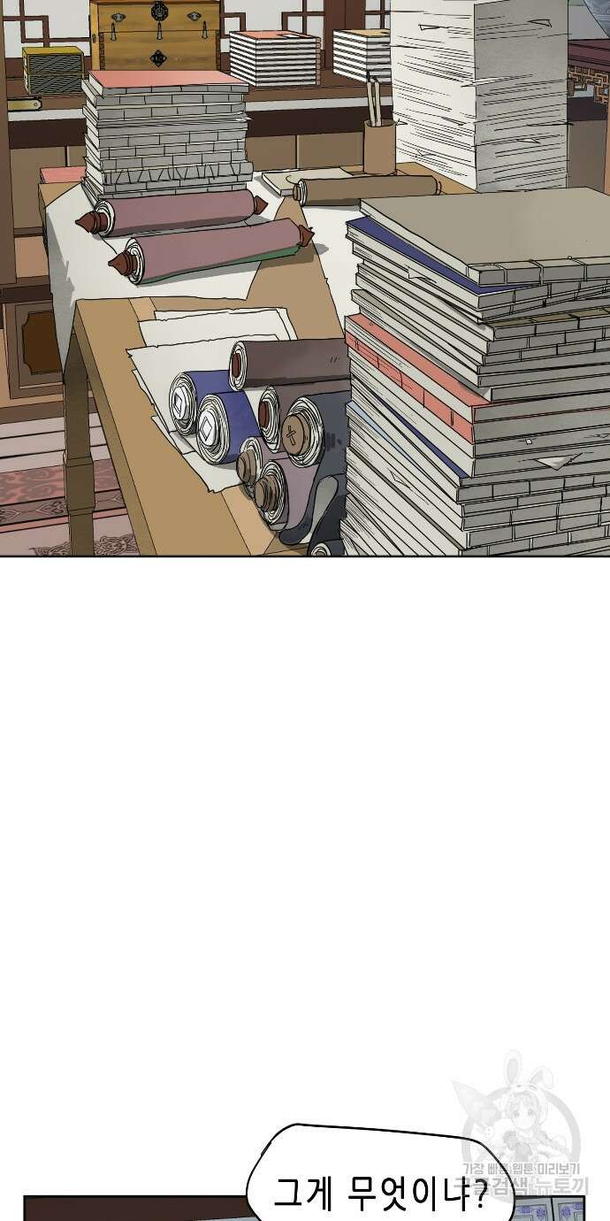 무한 레벨업 in 무림 83화 3
