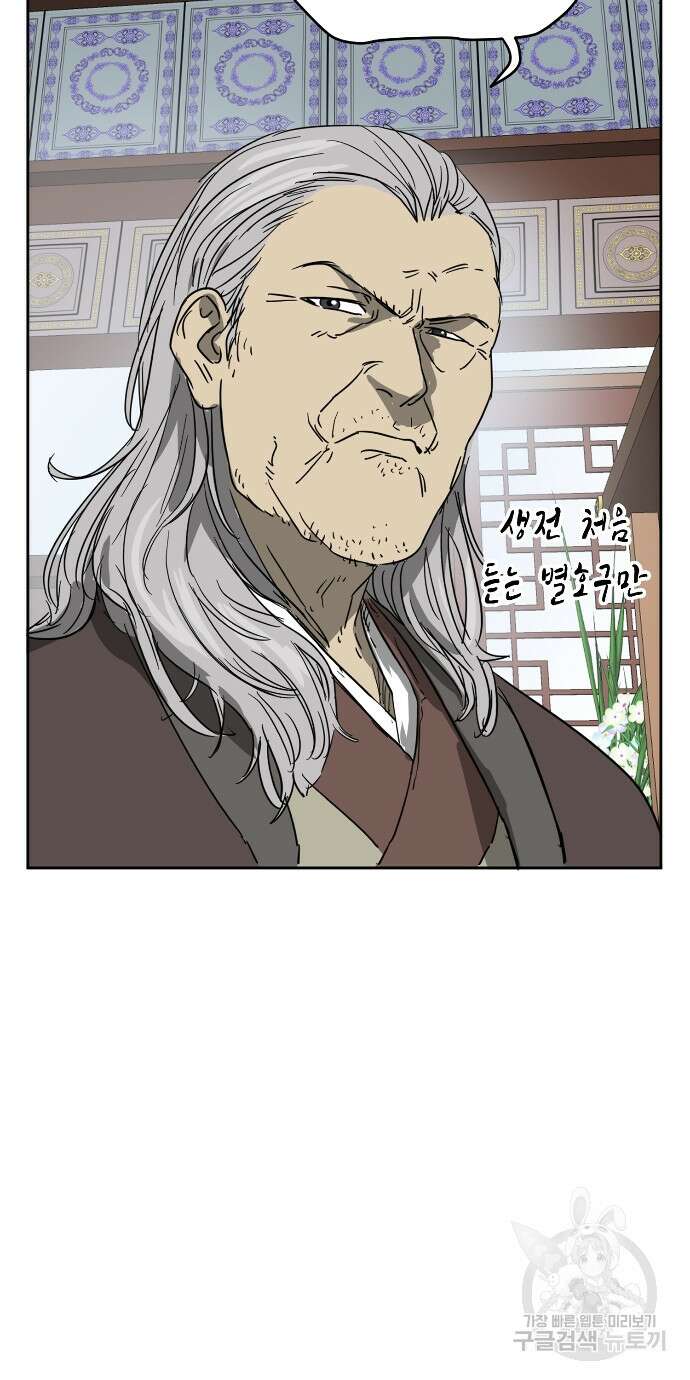 무한 레벨업 in 무림 83화 4