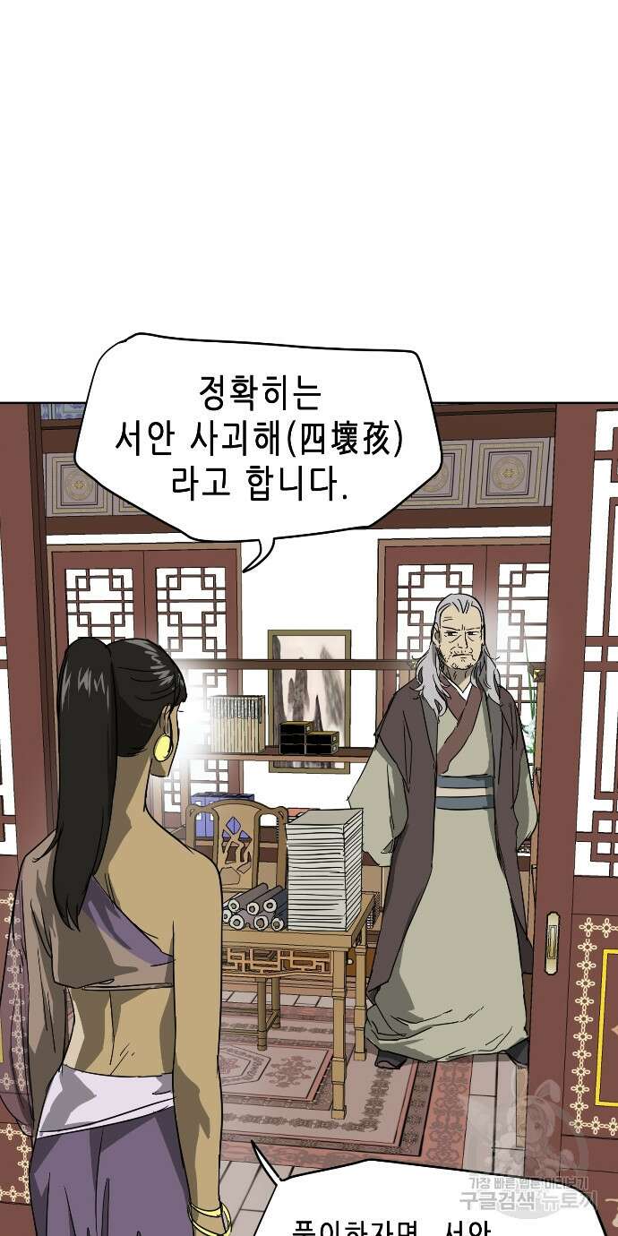 무한 레벨업 in 무림 83화 5