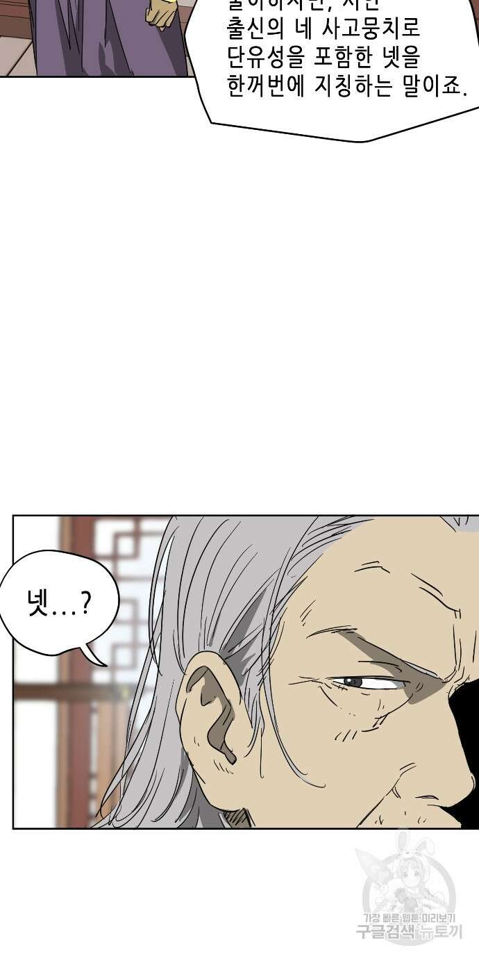 무한 레벨업 in 무림 83화 6