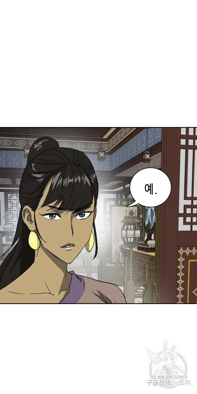 무한 레벨업 in 무림 83화 7
