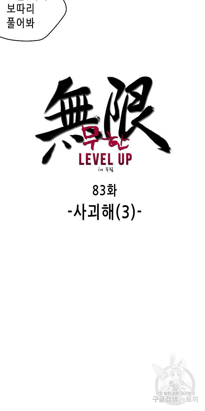 무한 레벨업 in 무림 83화 9