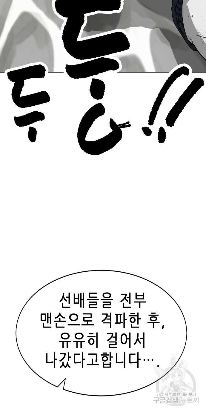 무한 레벨업 in 무림 83화 17