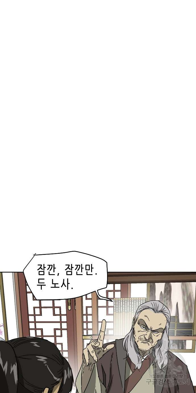 무한 레벨업 in 무림 83화 18