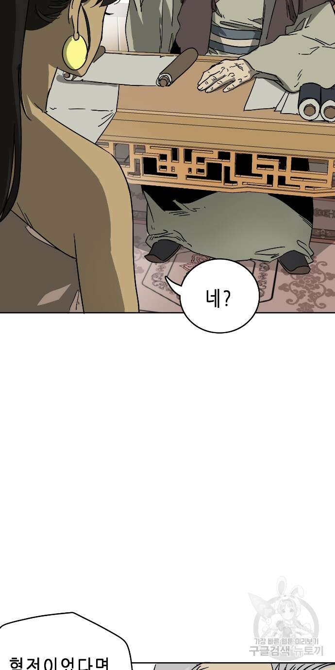 무한 레벨업 in 무림 83화 19