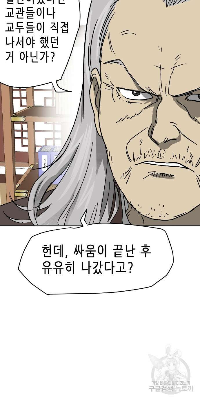 무한 레벨업 in 무림 83화 20