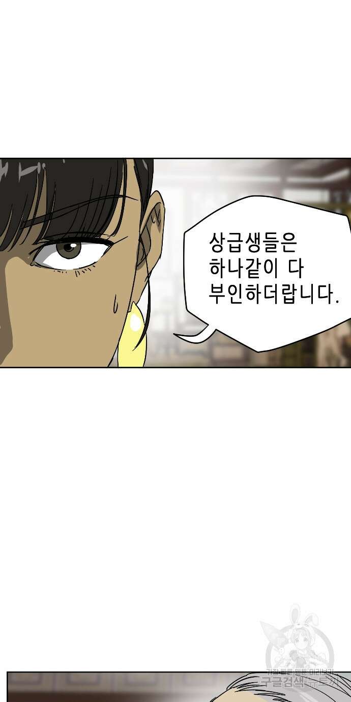 무한 레벨업 in 무림 83화 22