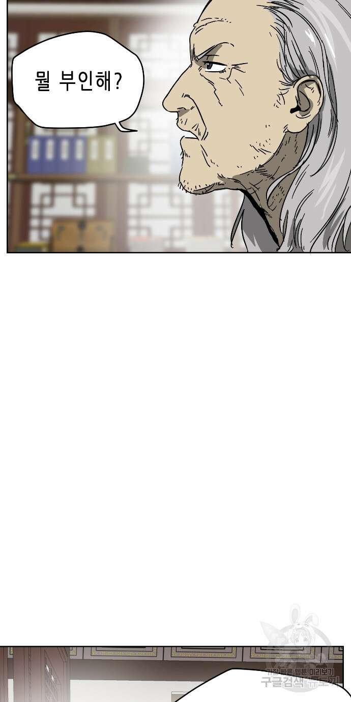 무한 레벨업 in 무림 83화 23
