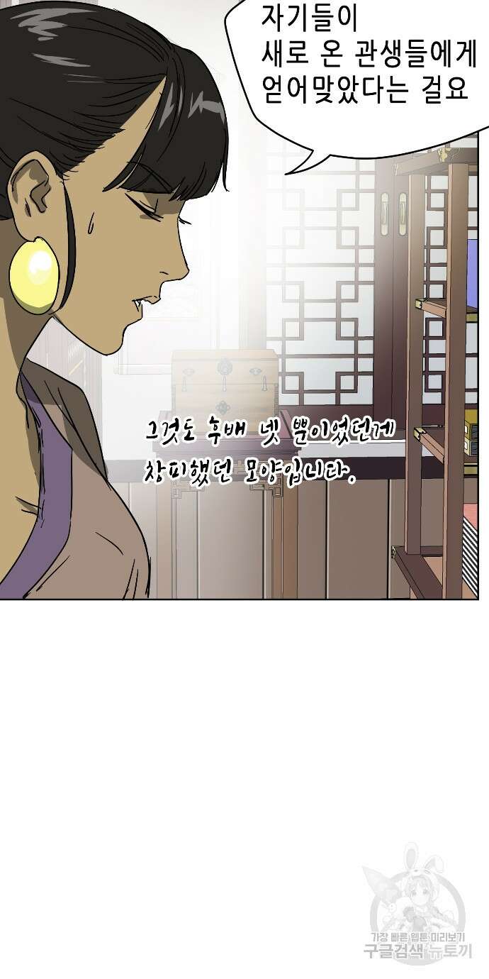 무한 레벨업 in 무림 83화 24