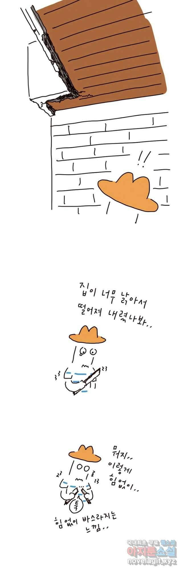 은동은동+옹동스 은동은동 은동구리 81화. 낡은 집에서 사는 것 3