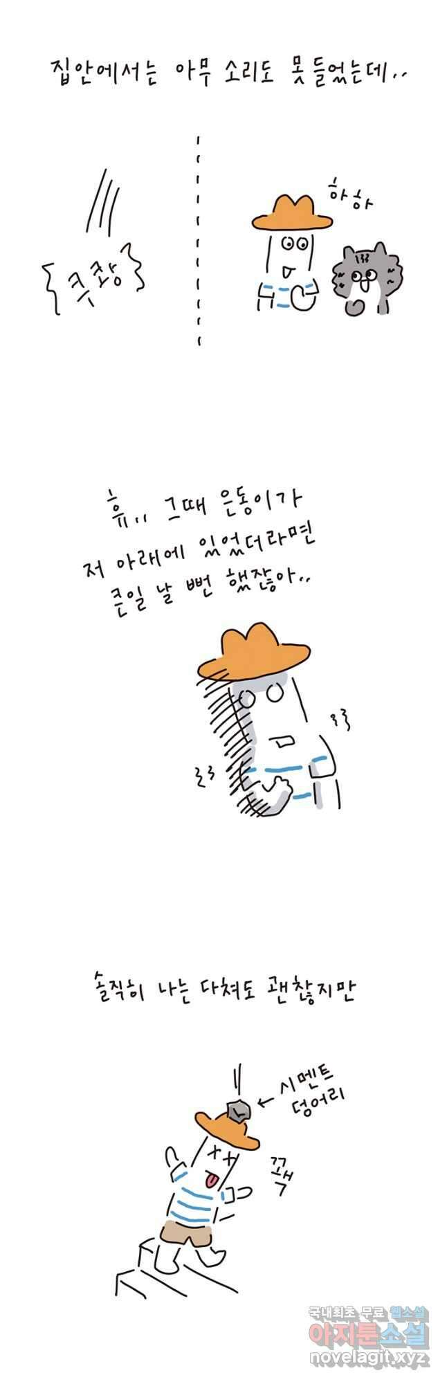 은동은동+옹동스 은동은동 은동구리 81화. 낡은 집에서 사는 것 4