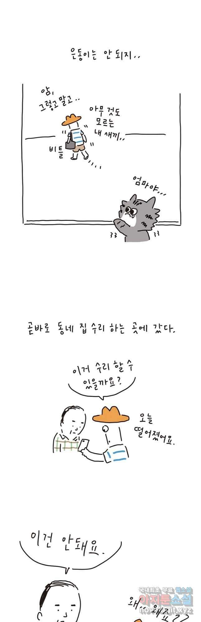 은동은동+옹동스 은동은동 은동구리 81화. 낡은 집에서 사는 것 5