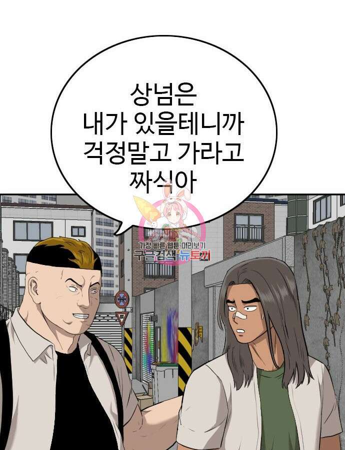 나쁜사람 168화 1