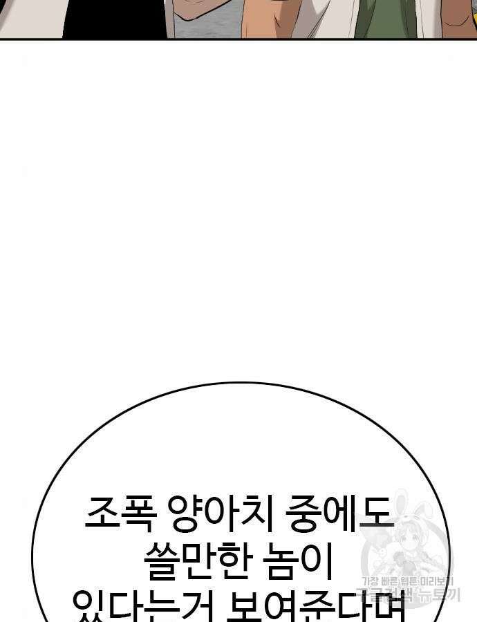 나쁜사람 168화 2