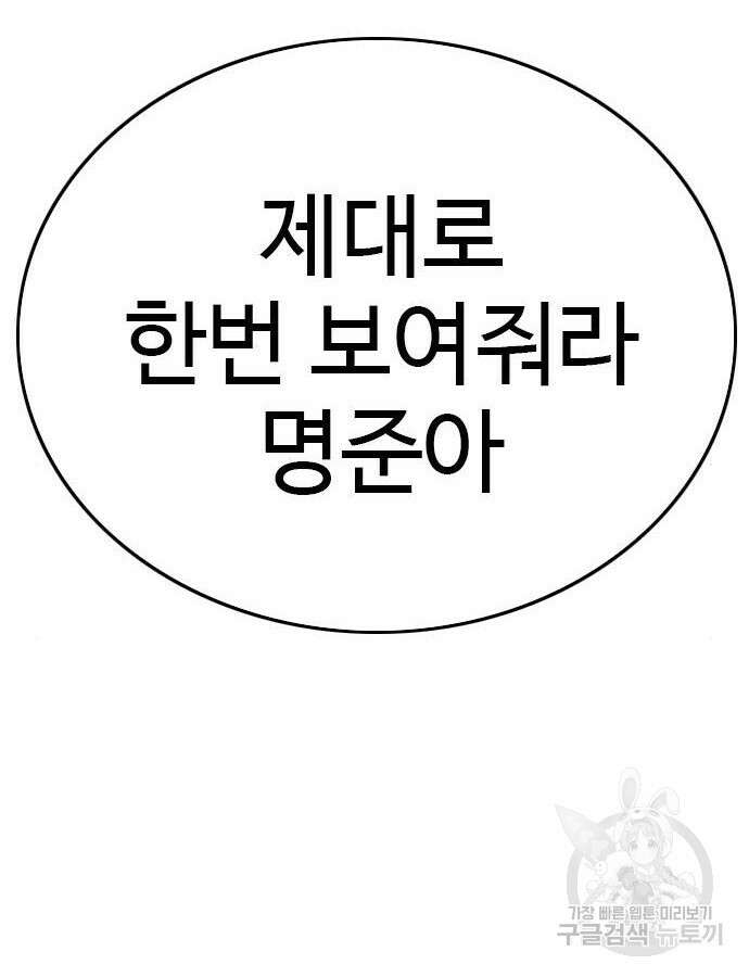 나쁜사람 168화 5
