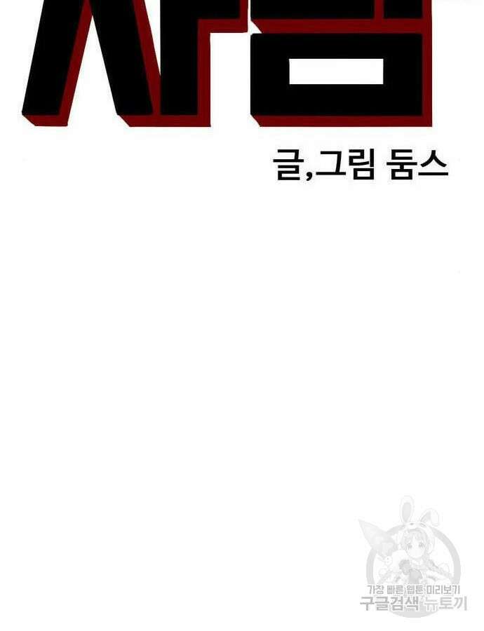 나쁜사람 168화 7