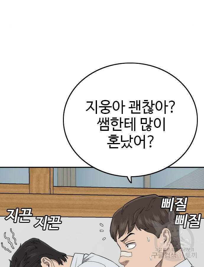나쁜사람 168화 10
