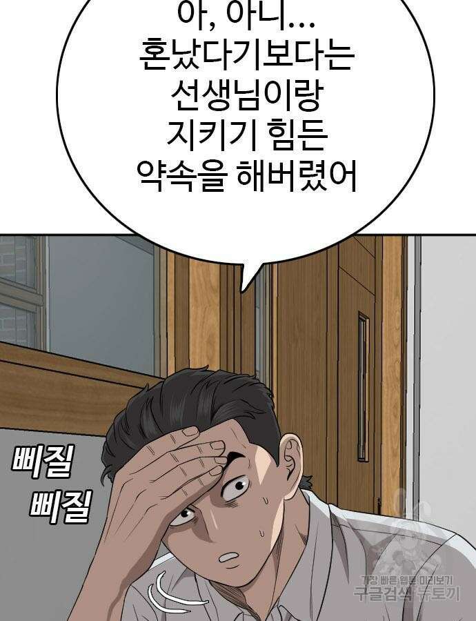 나쁜사람 168화 12