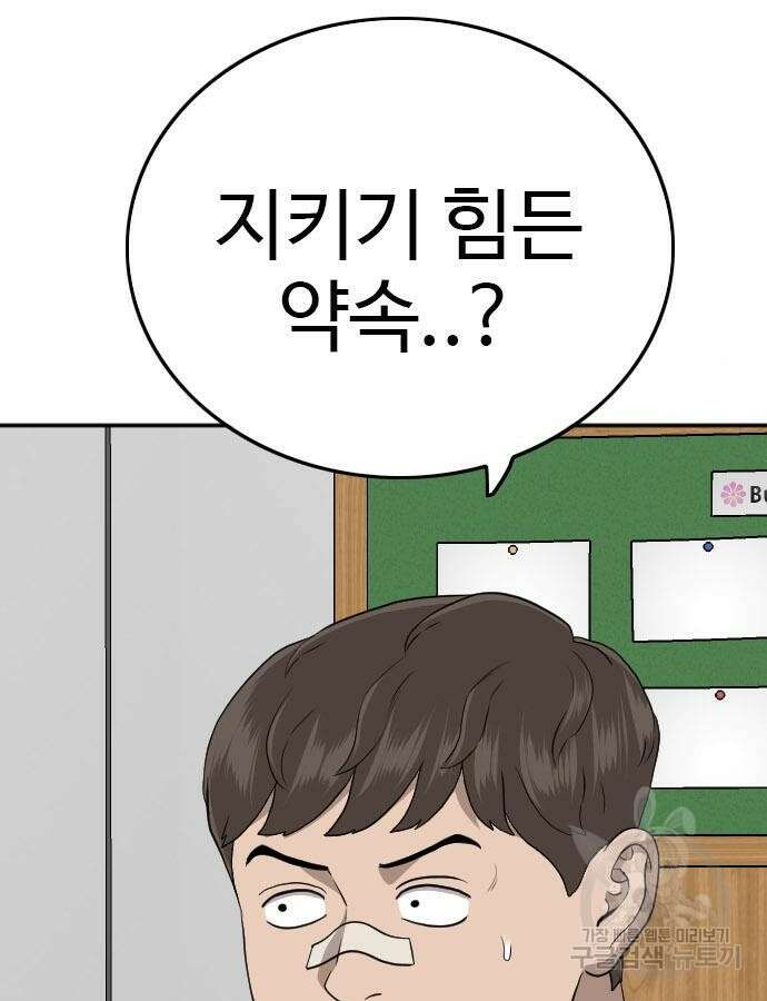 나쁜사람 168화 14
