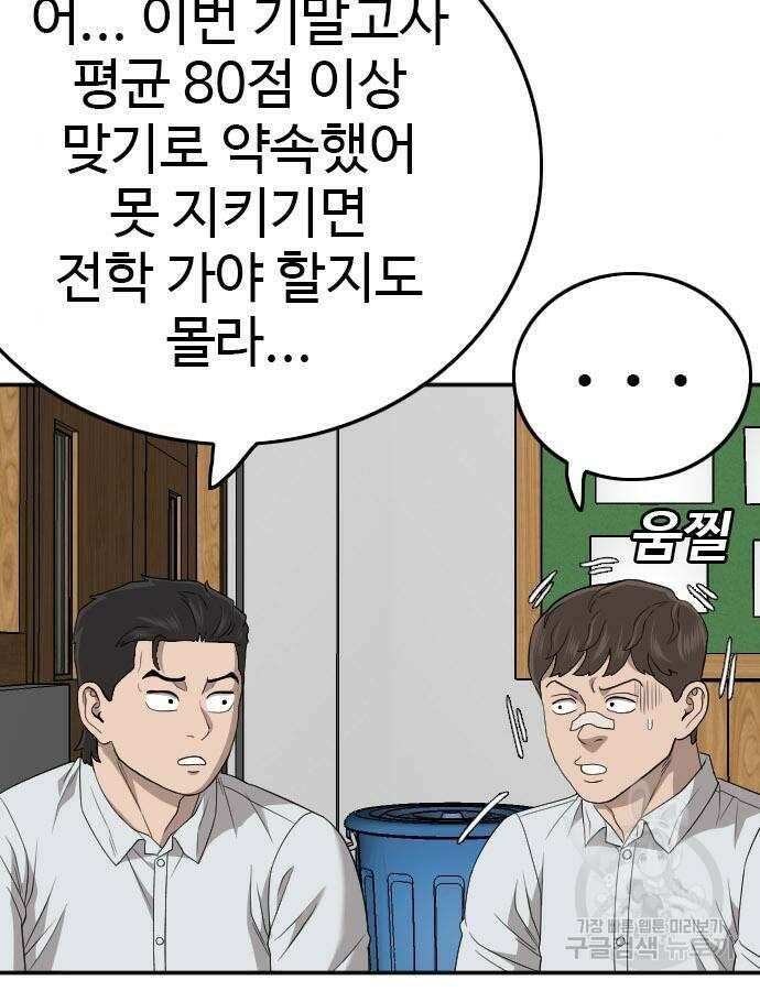 나쁜사람 168화 16
