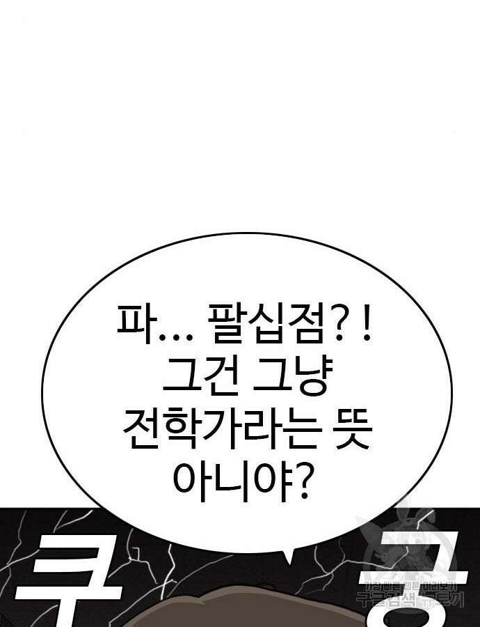 나쁜사람 168화 17