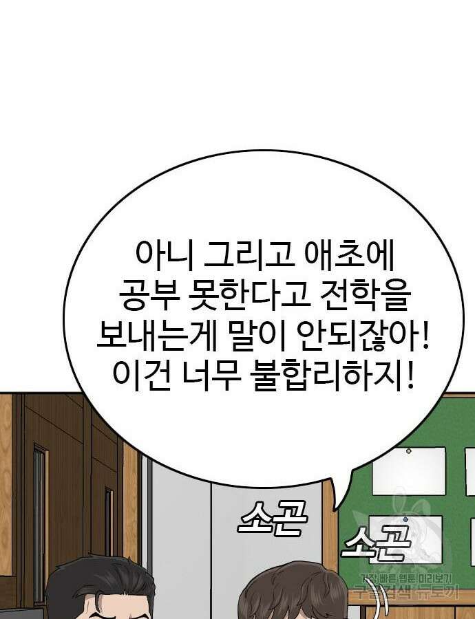 나쁜사람 168화 19