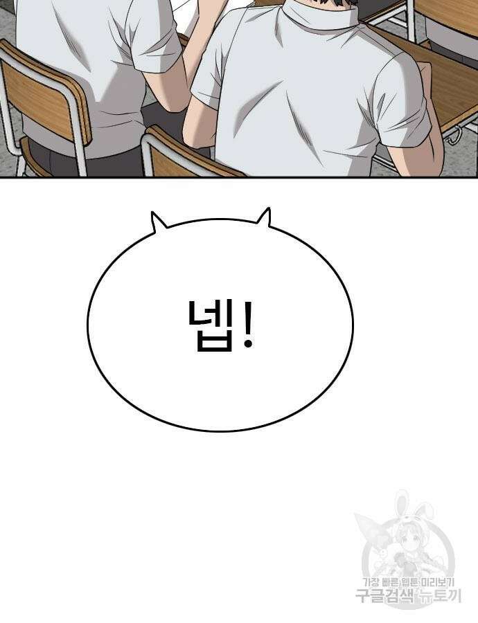 나쁜사람 168화 22