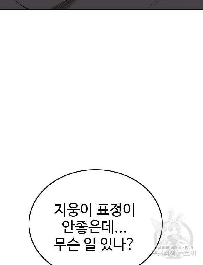 나쁜사람 168화 25