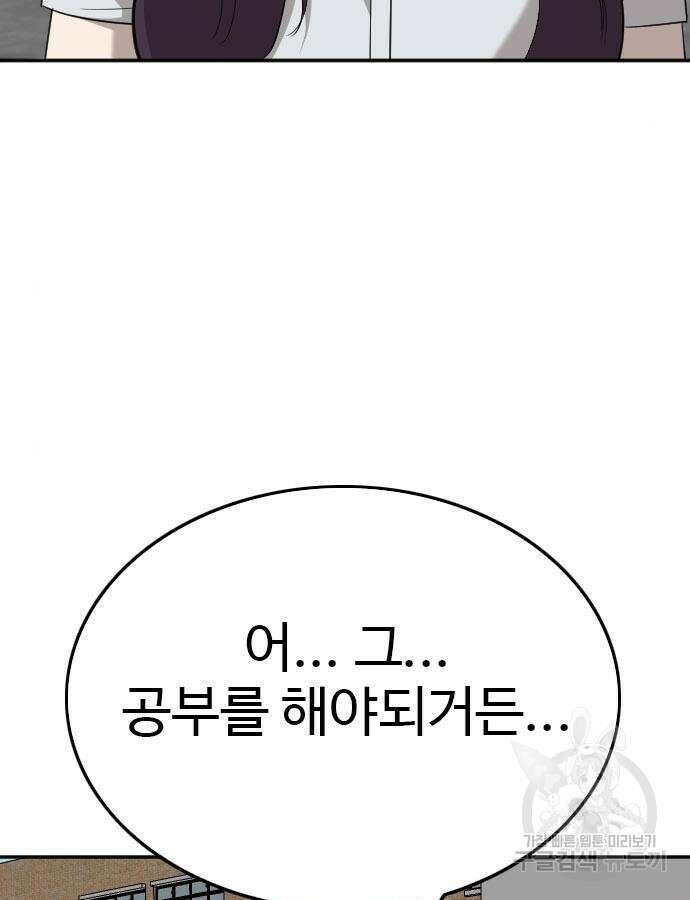 나쁜사람 168화 32