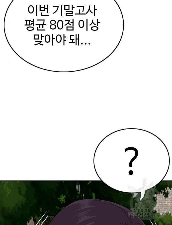 나쁜사람 168화 34