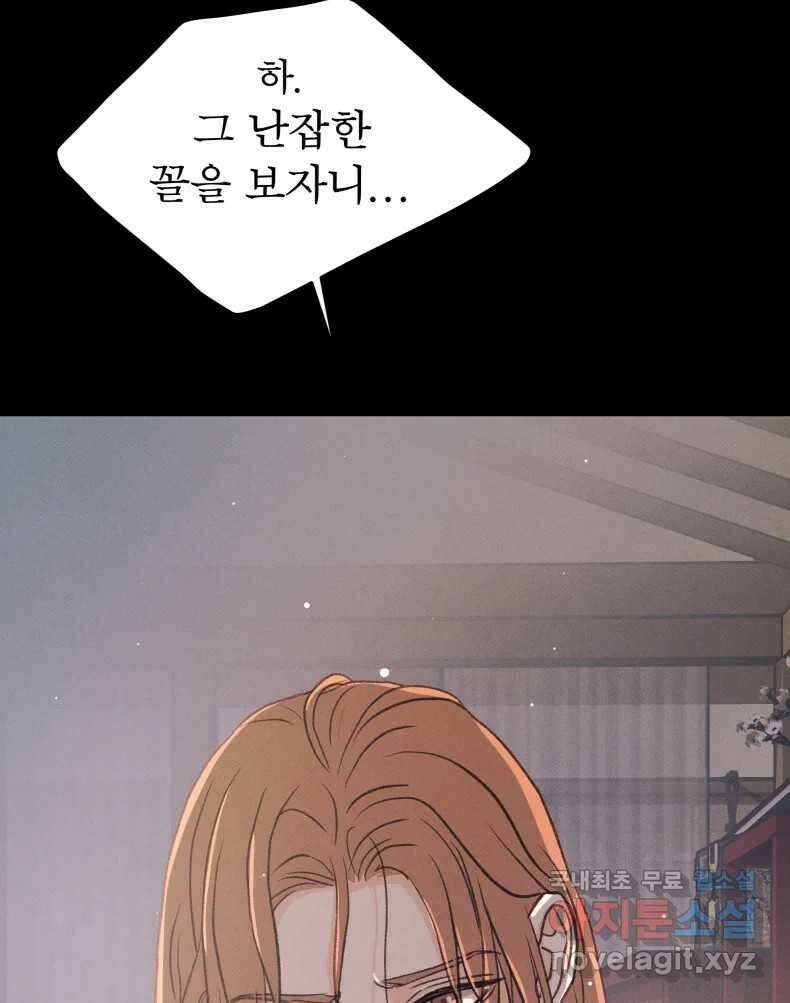 매화꽃그늘 56화 22