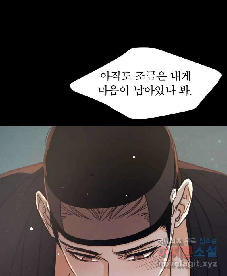매화꽃그늘 56화 24