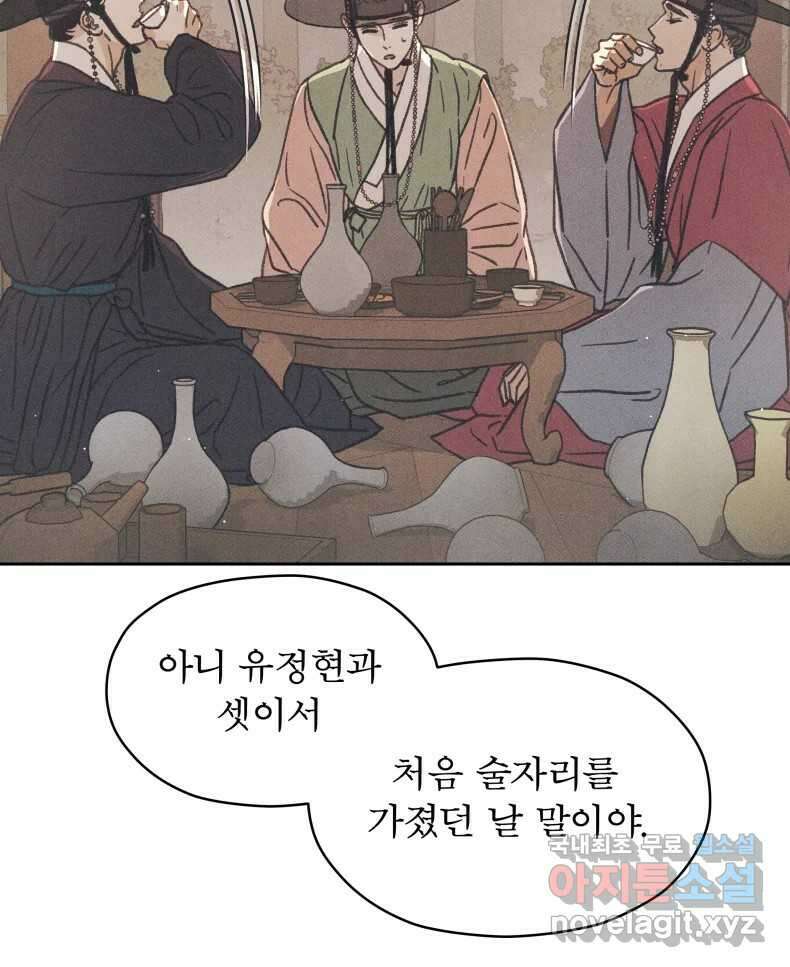 매화꽃그늘 56화 31