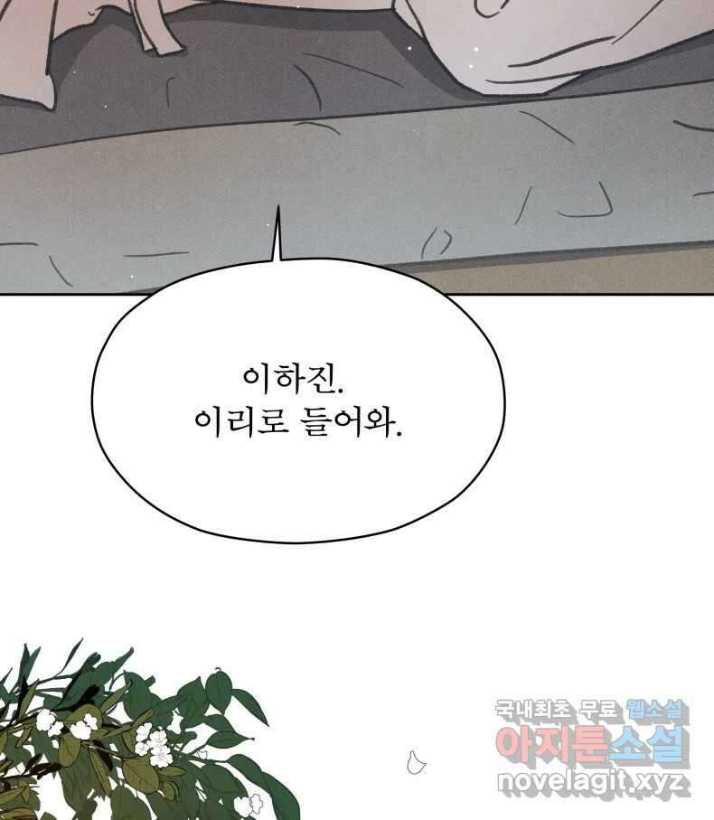 매화꽃그늘 56화 35