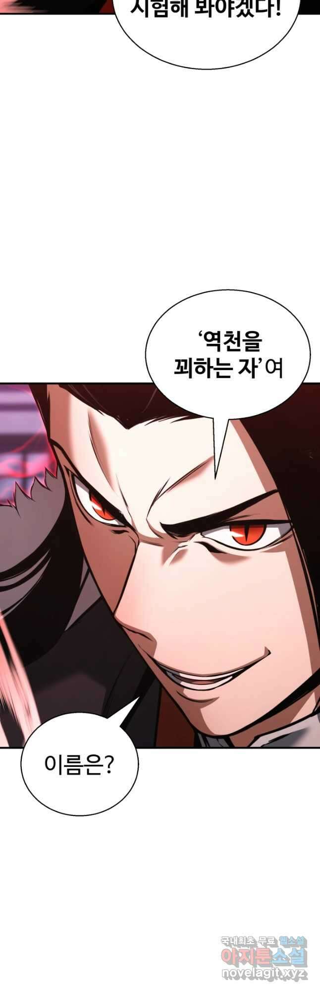 올 마스터 네크로맨서 34화 9