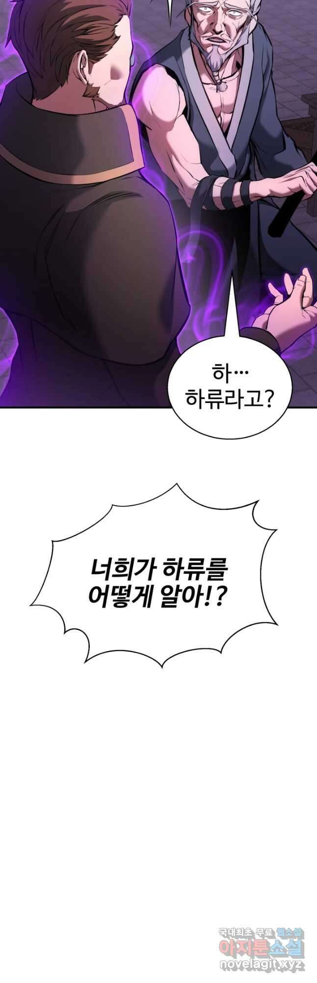 올 마스터 네크로맨서 34화 31