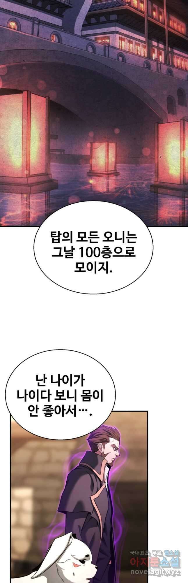 올 마스터 네크로맨서 34화 35