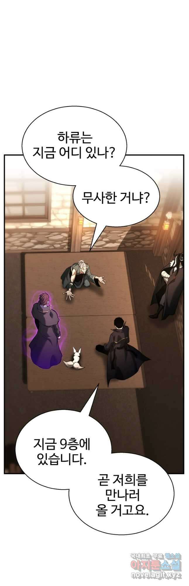 올 마스터 네크로맨서 34화 37