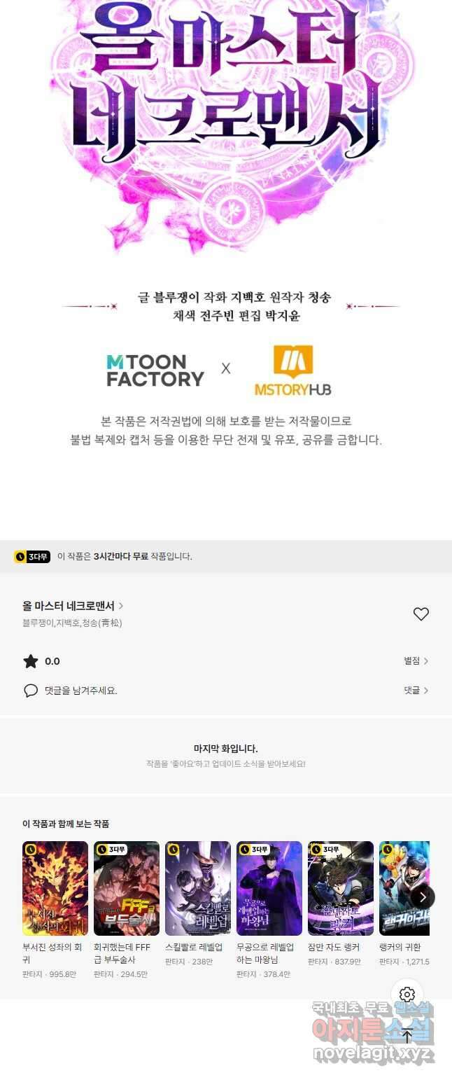 올 마스터 네크로맨서 34화 66