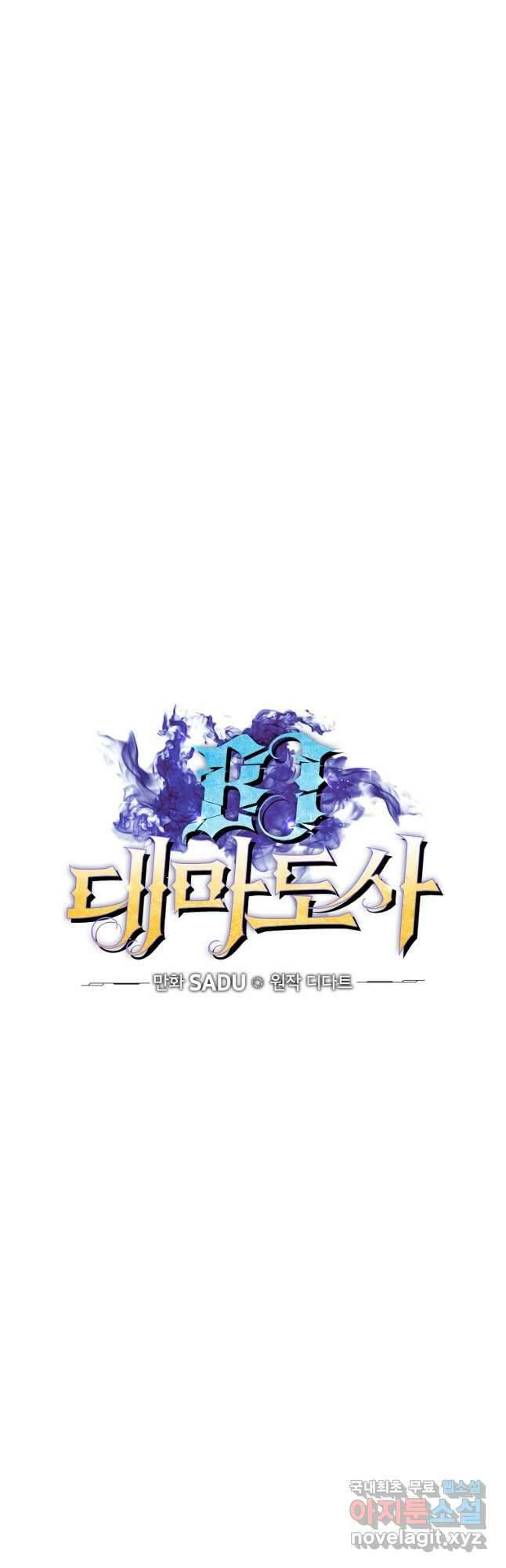BJ대마도사 84화 10