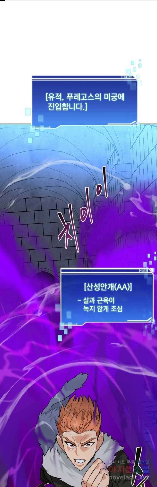 탑에 갇혀 고인물 60화 1