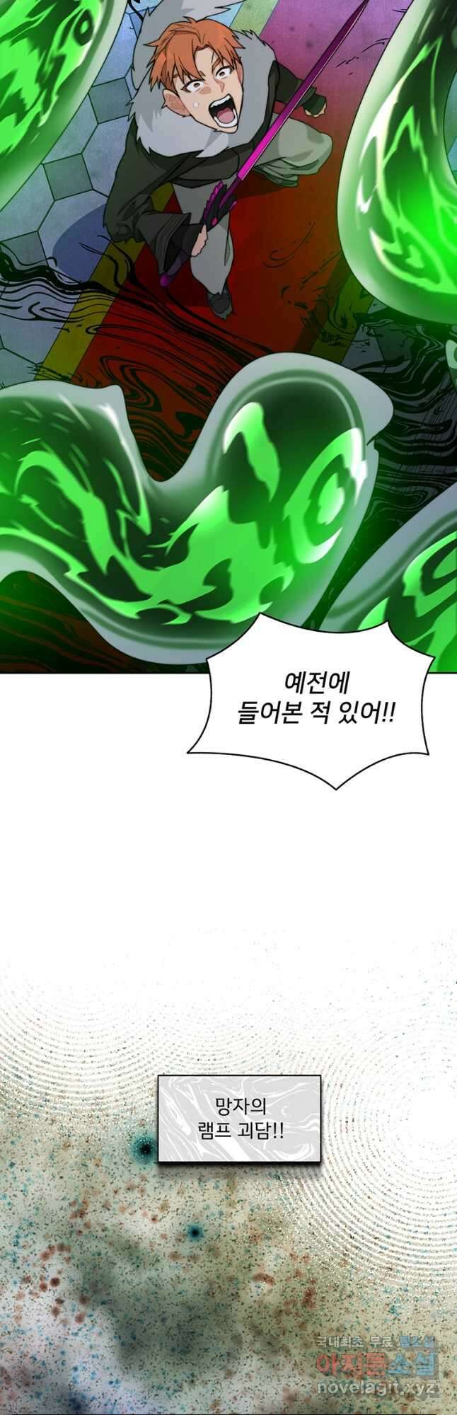 탑에 갇혀 고인물 60화 8