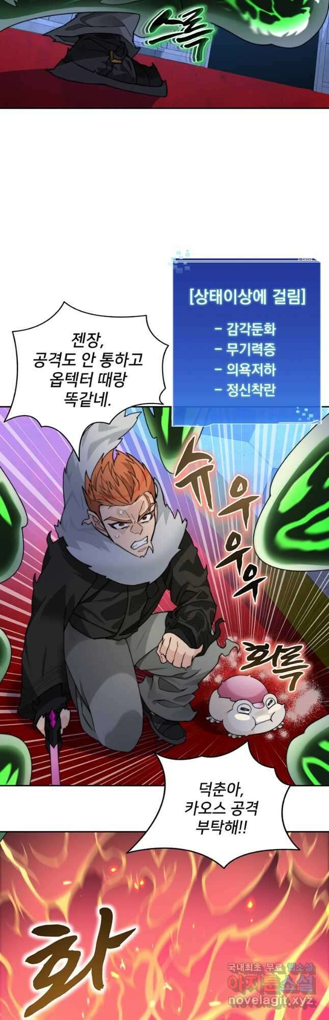 탑에 갇혀 고인물 60화 12
