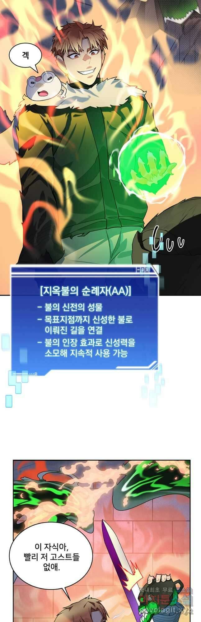 탑에 갇혀 고인물 60화 22