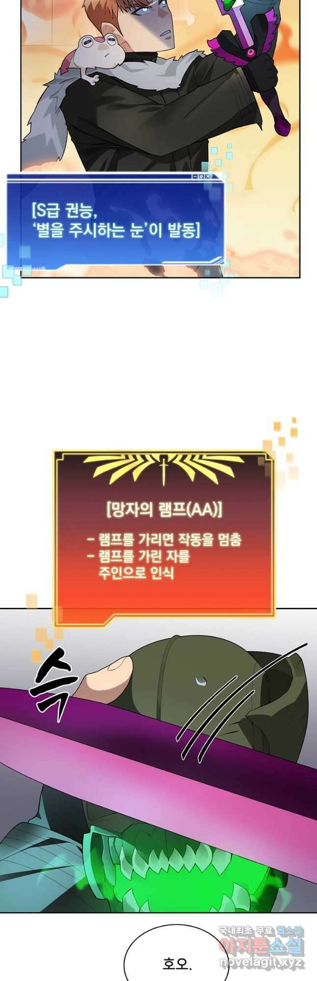 탑에 갇혀 고인물 60화 23